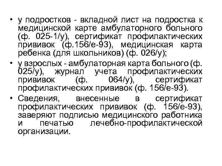 Холера постановление главного. Вкладной лист на подростка. Вкладной лист ф-25-1/у. Вкладной лист на подростка к медицинской. Вкладной лист на подростка к медицинской карте.