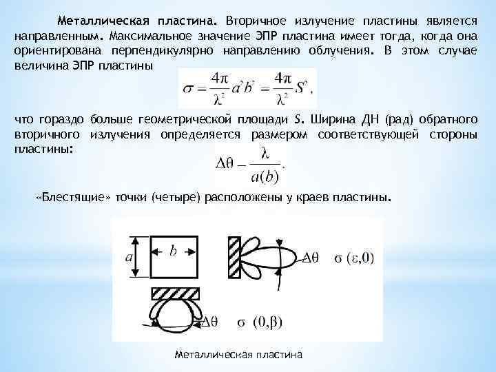 Излучение металлов