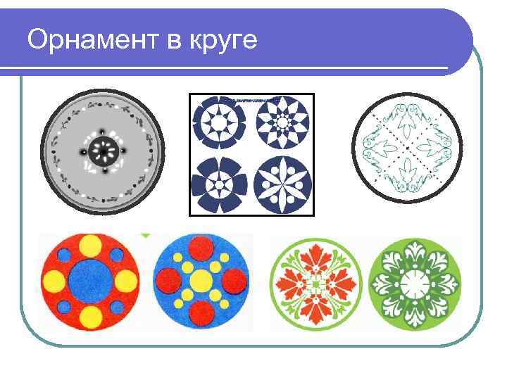 Круг 1 класс презентация