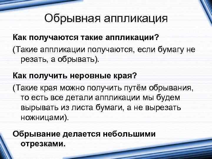 Обрывная аппликация Как получаются такие аппликации? (Такие аппликации получаются, если бумагу не резать, а