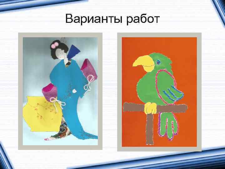 Варианты работ 