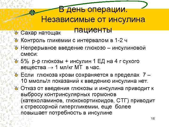 Скорость введения глюкозы. Алгоритм расчёта дозы инсулина и Введение инсулина. Инсулин при введении Глюкозы. Показания при введении инсулина. Задачи по введению инсулина.