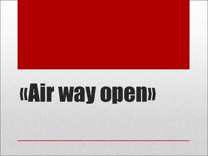  «Air way open» 