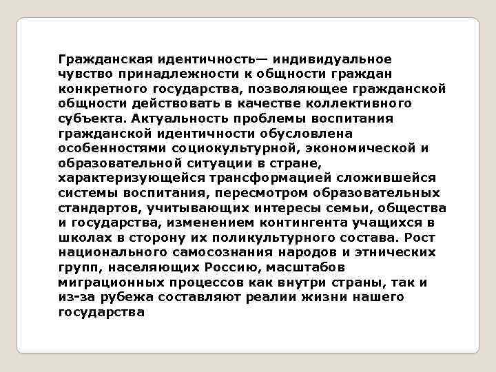 Гражданская идентичность 6 класс однкнр. Особенности гражданской идентичности. Гражданская идентичность у обучающихся. Российская Гражданская идентичность. Особенности гражданского самосознания.