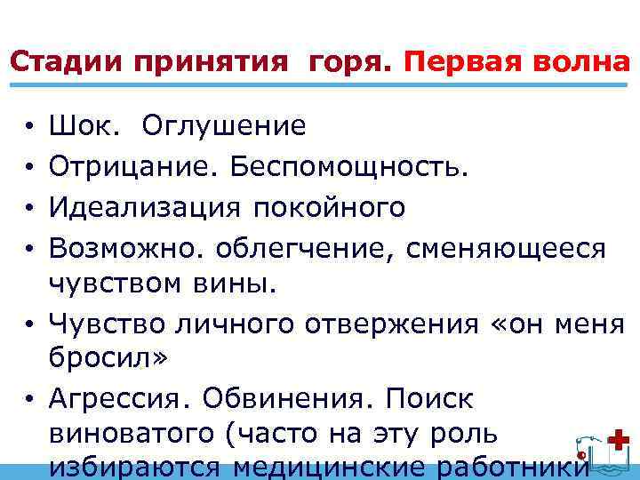 Принятия событий. Стадии принятия. Стадии принятия ситуации. Стадии горя. Стадии принятия неизбежного.