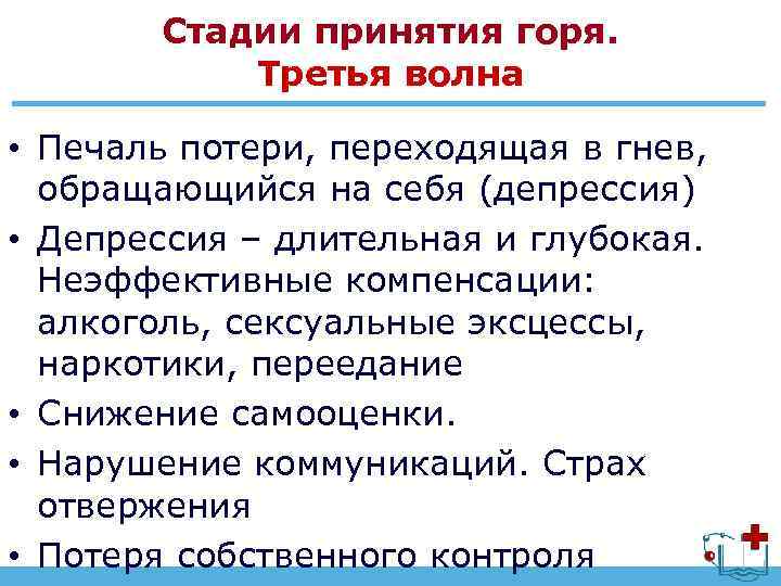 Принятие ситуации. Стадии принятия. Стадии принятия горя. Психологические стадии принятия. Фазы принятия.