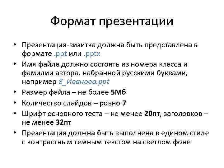 Расширенный формат презентации