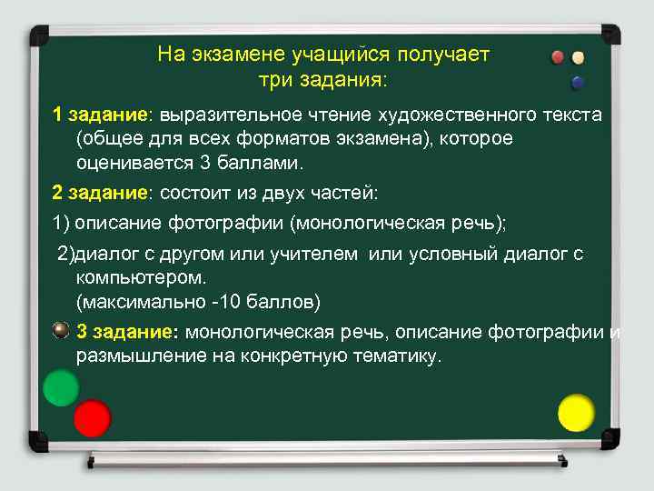 На экзамене учащийся получает три задания: 1 задание: выразительное чтение художественного текста (общее для