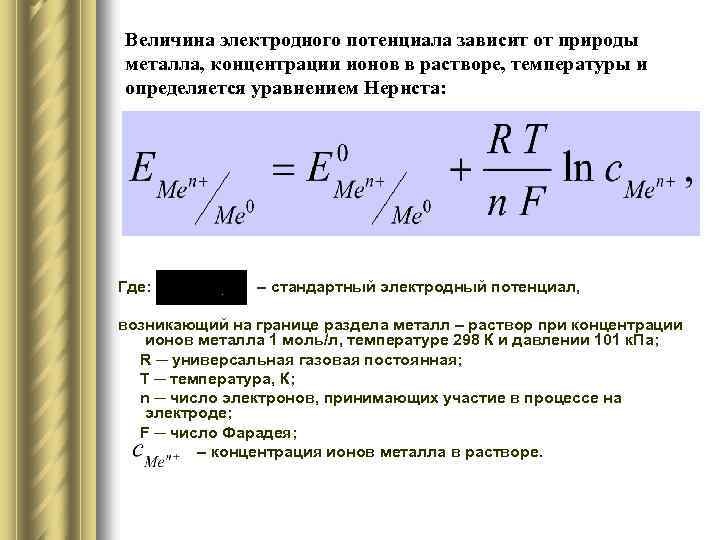 Концентрация металлов