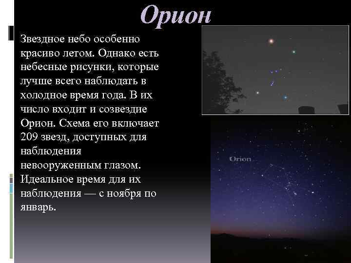 Какие можно наблюдать. Рассказ про звездное небо. Сочинение звездное небо. Рассказ о звездах. Описание ночного неба.