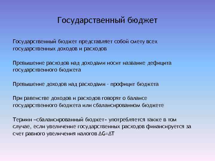 Скажи государственный. Государственный бюджет представляет собой. Госбюджет представляет собой. Равенство доходов и расходов бюджета называют. Государственный бюджет представляет собой форму.