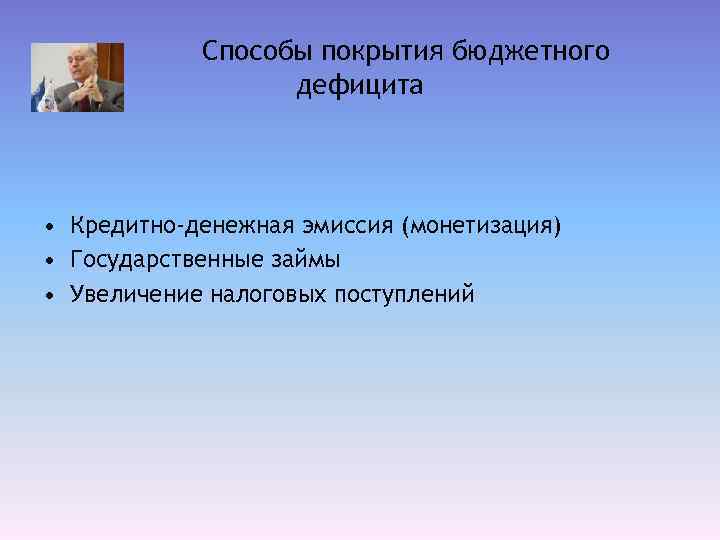 Макроэкономика Тема 6 Бюджетноналоговая политика Вопросы