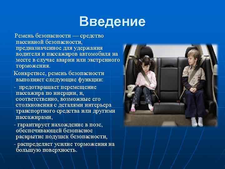 Безопасностью предназначена