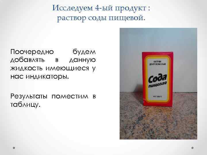 Раствор соды 5