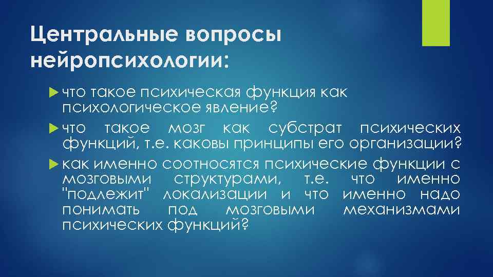 Центральным вопросом. Субстрат психики в психологии это. Материальный субстрат психики в психологии это. Материальный субстрат психических функций.. Психические явления для мозгового субстрата.