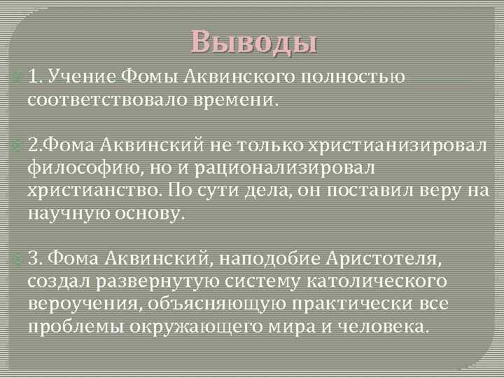 Учение фомы аквинского