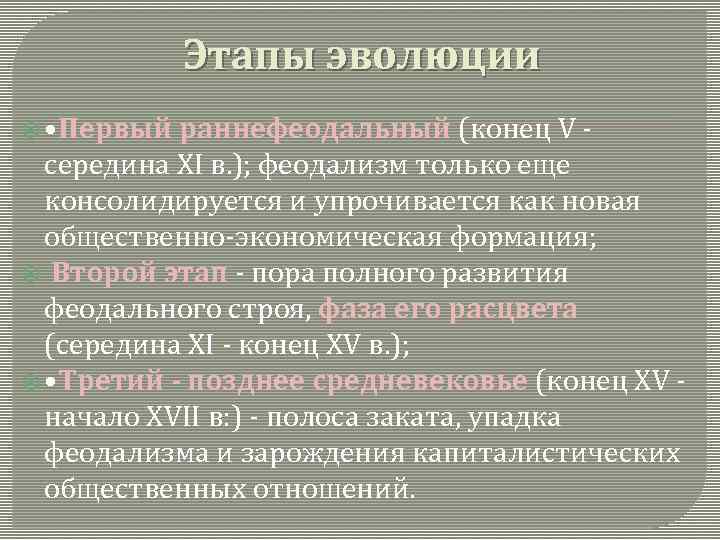 Основатель раннефеодальной монархии литовских племен. Феодализм как общественно-экономическая формация. Экономическая формация средневековья. Феодальная формация характеристика. Феодализм как общественная формация.