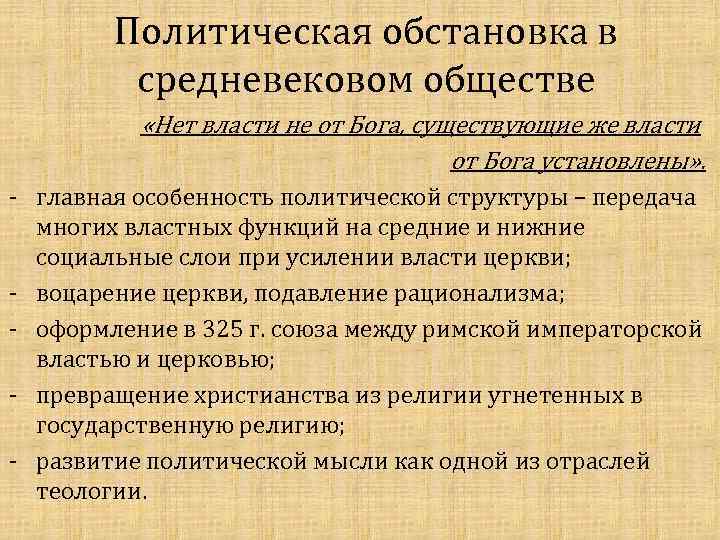 Особенности политической системы