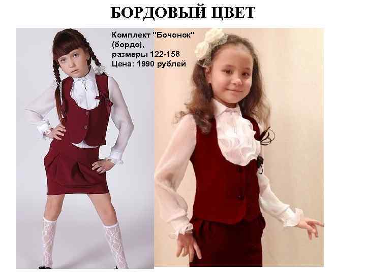 БОРДОВЫЙ ЦВЕТ Комплект 