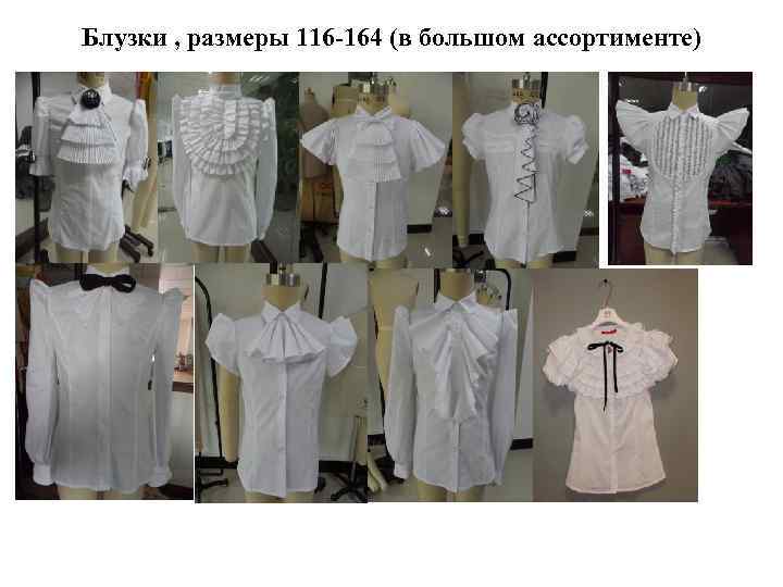 Блузки , размеры 116 -164 (в большом ассортименте) 