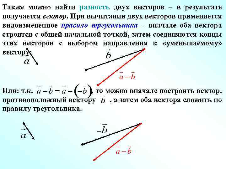 Разность двух векторов