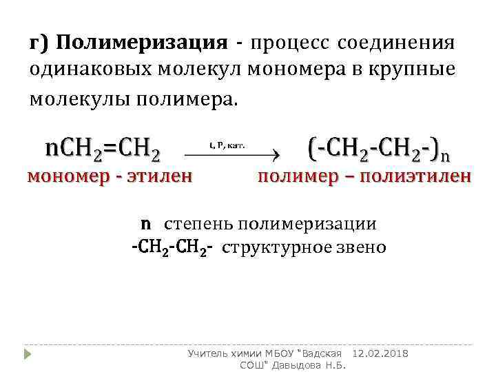 Тефлон структурное звено