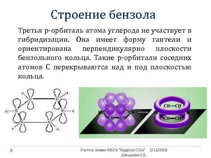 Строение молекул гибридизация. Sp2 гибридизация в бензоле. Пространственное строение бензола. Строение молекулы бензола. Бензол гибридизация атома углерода.