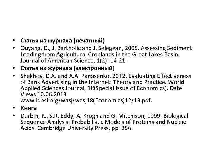  • Статья из журнала (печатный) • Ouyang, D. , J. Bartholic and J.