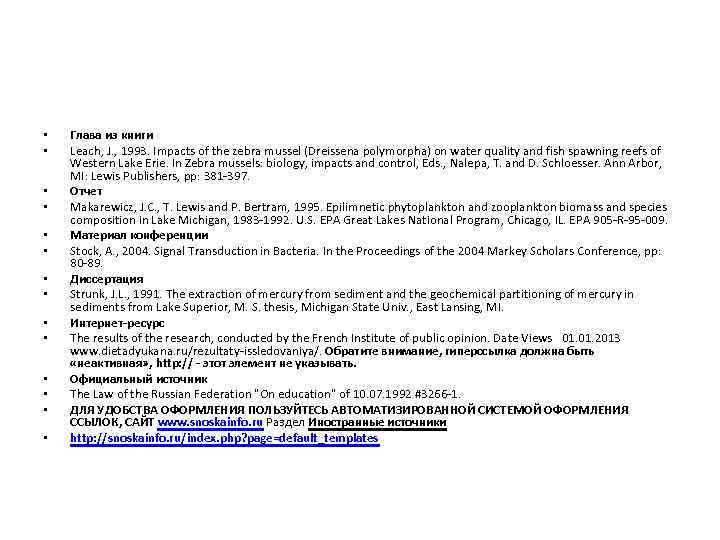  • • • • Глава из книги Leach, J. , 1993. Impacts of