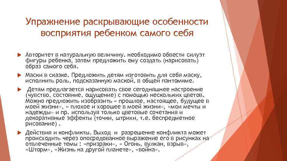 Упражнение раскрывающие особенности восприятия ребенком самого себя Авторитет в натуральную величину. необходимо обвести силуэт