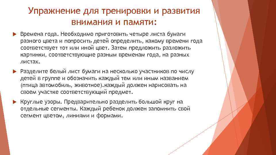 Упражнение для тренировки и развития внимания и памяти: Времена года. Необходимо приготовить четыре листа