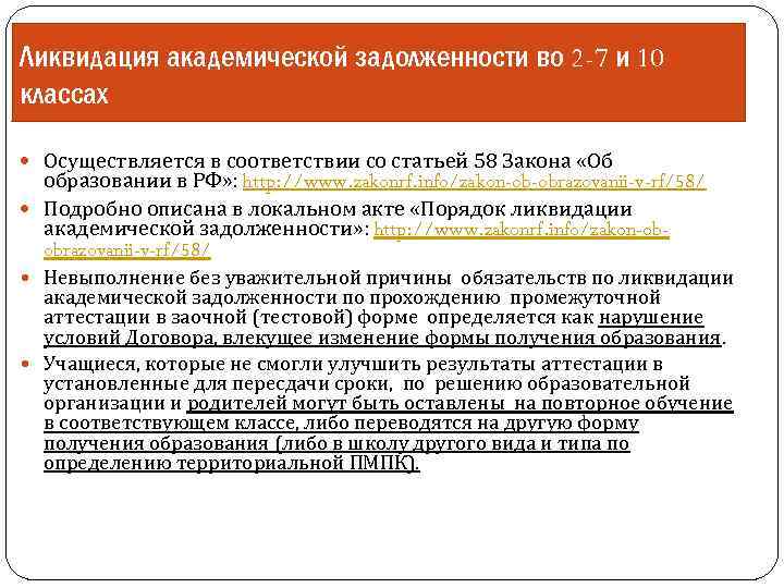 Протокол ликвидации задолженности промежуточной аттестации учащихся образец