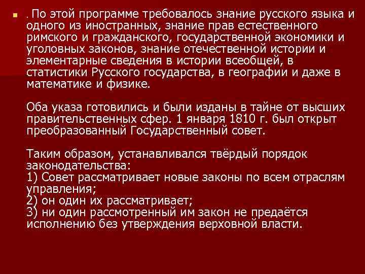 n . По этой программе требовалось знание русского языка и одного из иностранных, знание