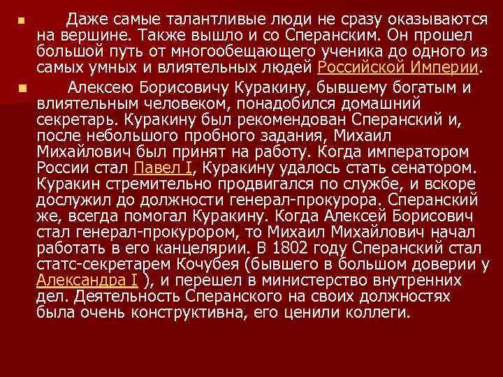 n Даже самые талантливые люди не сразу оказываются на вершине. Также вышло и со