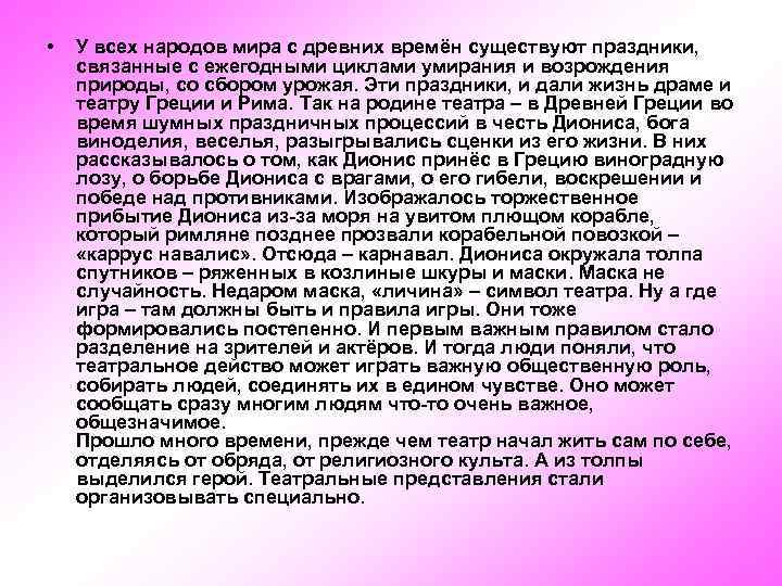  • У всех народов мира с древних времён существуют праздники, связанные с ежегодными