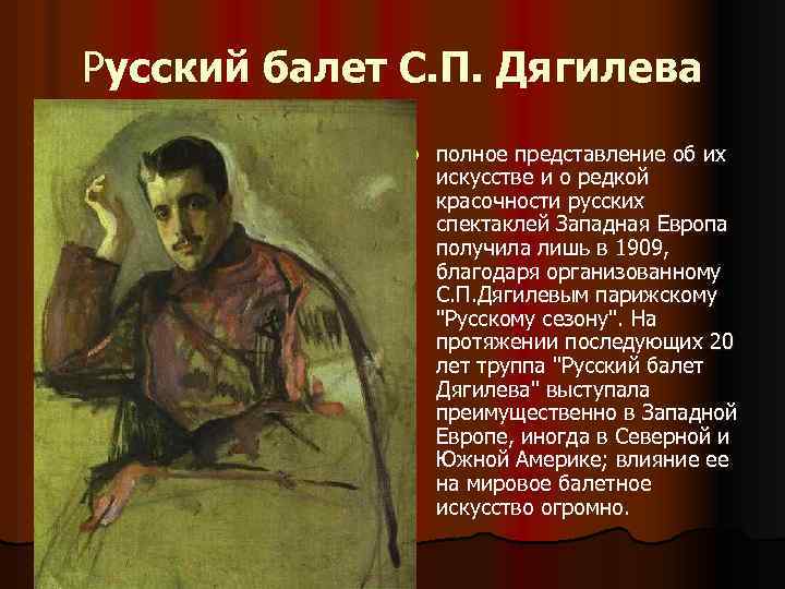 Русский балет С. П. Дягилева l полное представление об их искусстве и о редкой