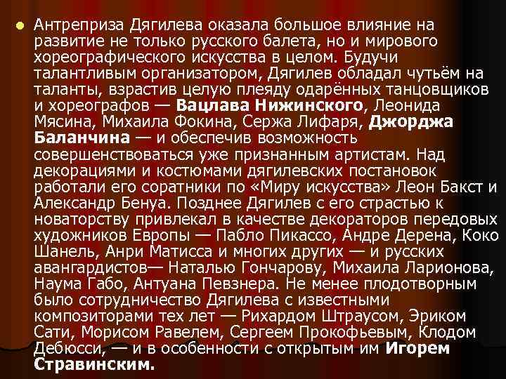 l Антреприза Дягилева оказала большое влияние на развитие не только русского балета, но и