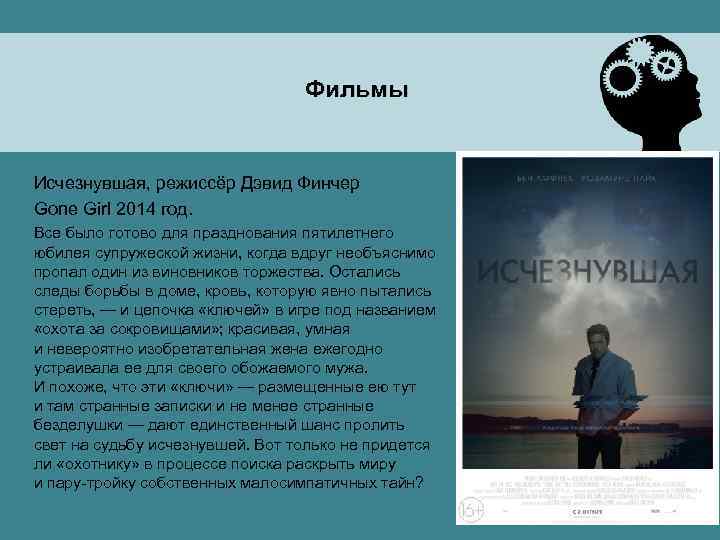 Фильмы Исчезнувшая, режиссёр Дэвид Финчер Gone Girl 2014 год. Все было готово для празднования