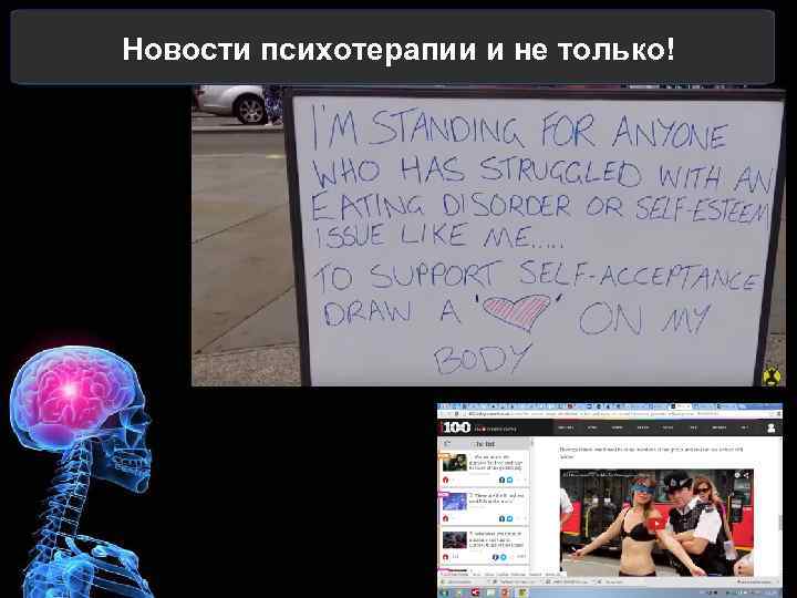 Новости психотерапии и не только! 