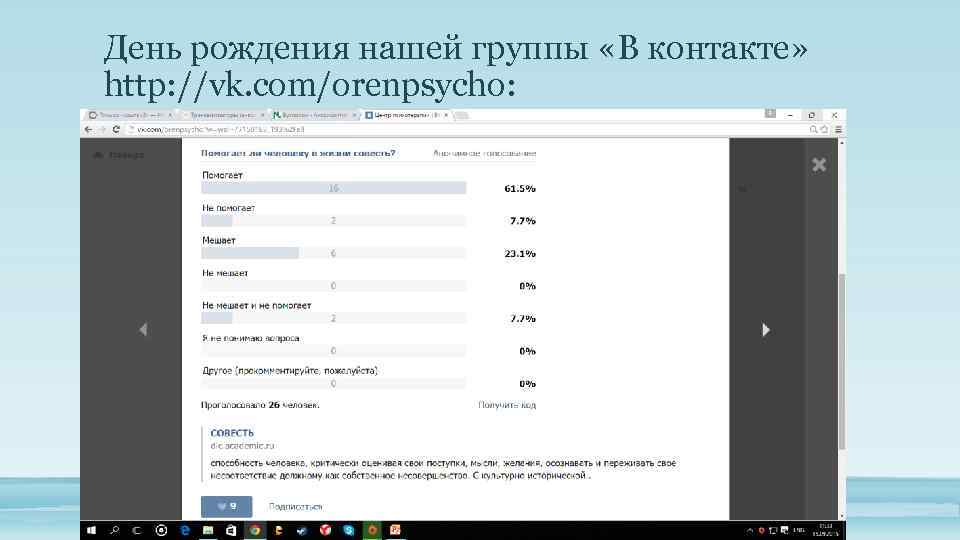 День рождения нашей группы «В контакте» http: //vk. com/orenpsycho: 