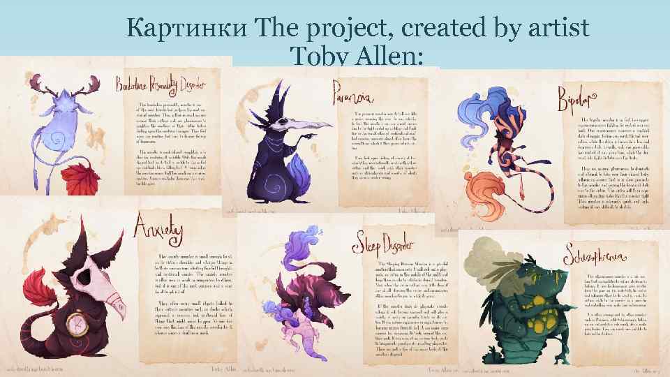 Картинки The project, created by artist Toby Allen: 