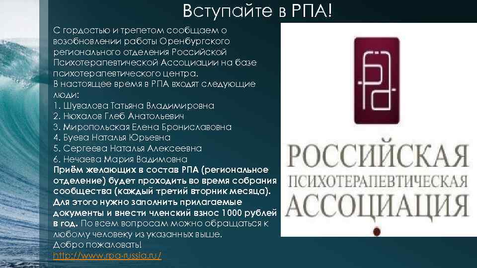 Вступайте в РПА! С гордостью и трепетом сообщаем о возобновлении работы Оренбургского регионального отделения