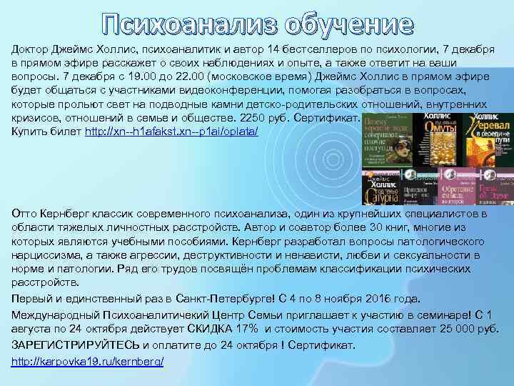 Психоанализ обучение Доктор Джеймс Холлис, психоаналитик и автор 14 бестселлеров по психологии, 7 декабря