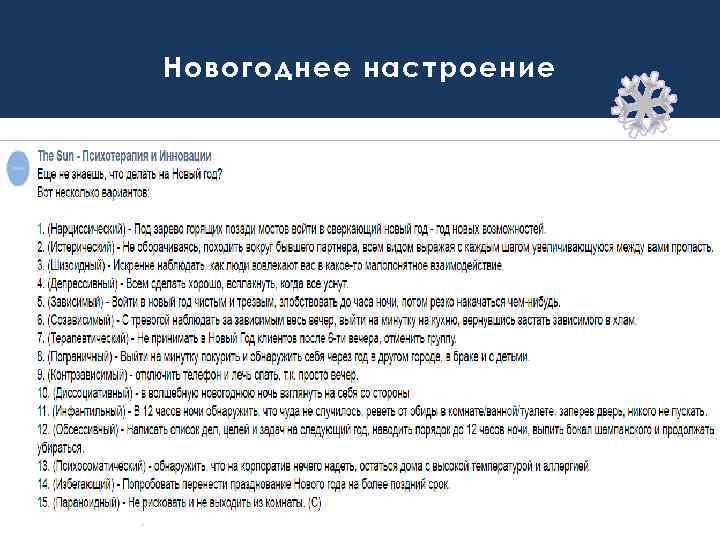 Новогоднее настроение 