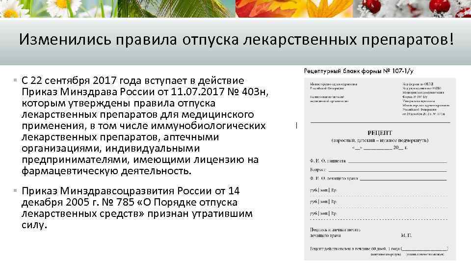 Бланк карта учета льготного отпуска лекарственных средств бланк