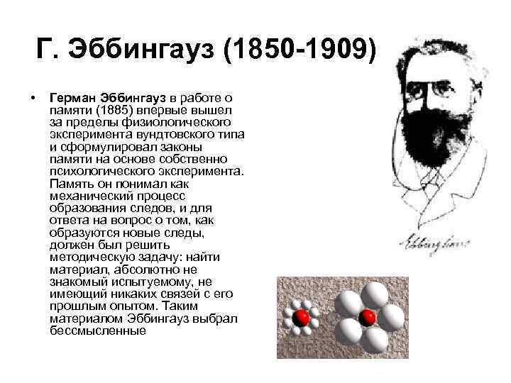 Учебник о памяти и мнемонике челпанова