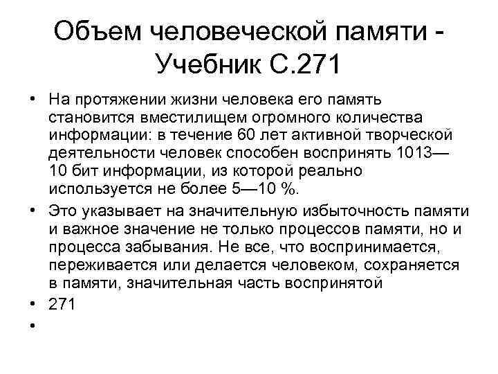 Теперь известно что объем человеческой памяти очень велик схема предложения