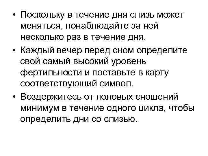  • Поскольку в течение дня слизь может меняться, понаблюдайте за ней несколько раз