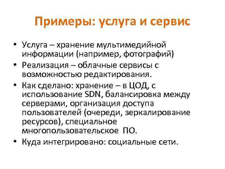 Услуга привести. Примеры услуг. Что такое услуга приведите примеры. Услуги примеры услуг. Привести примеры услуг.