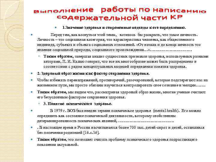  1. Значение здоровья и современные подходы к его определению. Перед тем, как коснуться